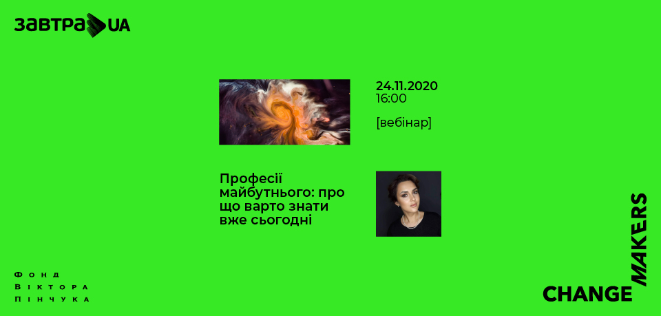 Вебінар «Професії майбутнього: про що варто знати вже сьогодні» зі стипендіаткою «Завтра.UA» Галиною Палійчук