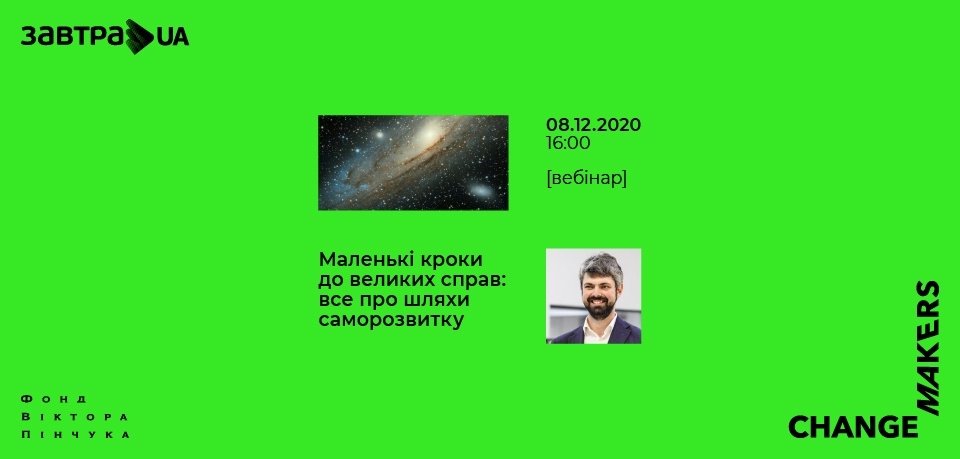 Вебінар «Маленькі кроки до великих справ: все про шляхи саморозвитку» зі стипендіатом «Завтра.UA» Антоном Дробовичем