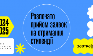 Фонд Віктора Пінчука розпочинає конкурс стипендіальної програми Завтра.UA 2024/ 2025