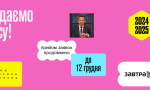 Прийом заявок на участь у конкурсі стипендіальної програми Завтра.UA 2024/2025 продовжено до 12 грудня