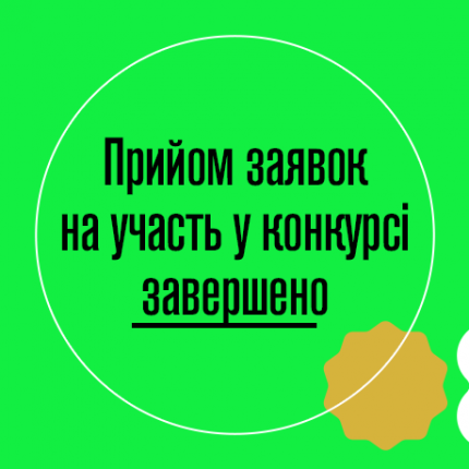 Завершено реєстрацію на конкурс Стипендіальної програми «Завтра.UA» 2024/2025