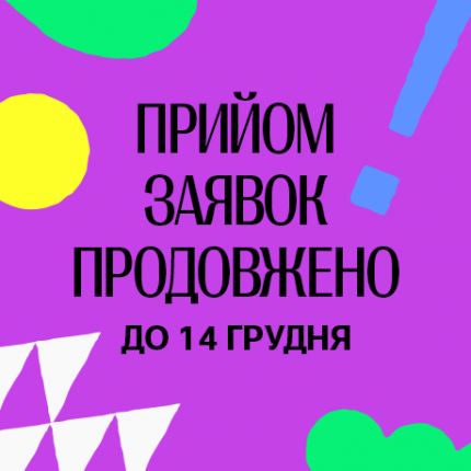 Прийом заявок на участь у конкурсі стипендіальної програми Завтра.UA 2025/2026 продовжено до 14 грудня