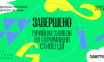 Завершено реєстрацію на 20-й конкурс Стипендіальної програми «Завтра.UA» 2025-2026