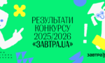 Фонд Віктора Пінчука оголосив переможців-стипендіатів конкурсу Завтра.UA 2025-2026!